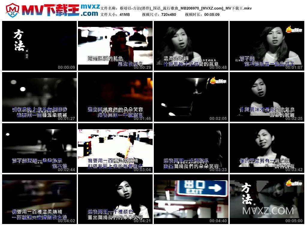 蔡靖以-方法(消伴)_国语_流行歌曲_MB206970